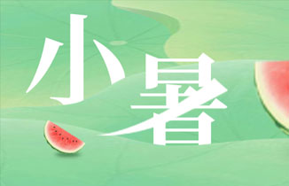今日小暑丨小暑至，夏意浓